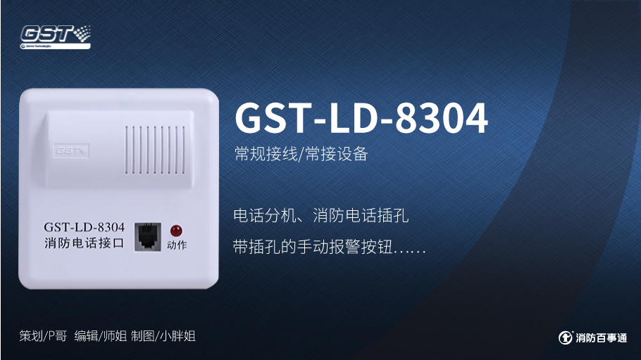 海灣8304消防電話接口接線方式！